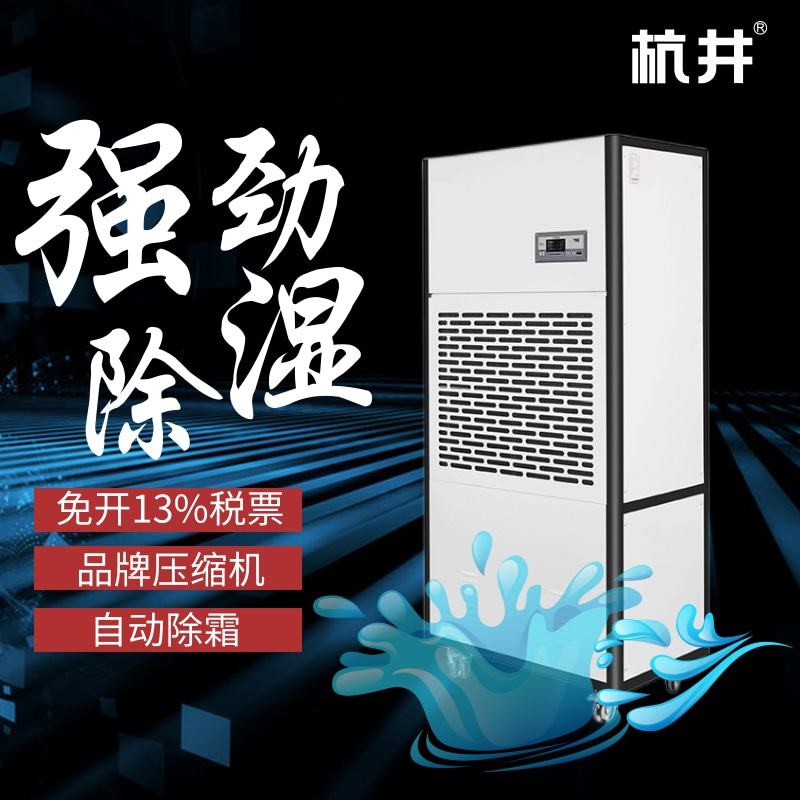 土默特左旗夏季除濕方法-空氣抽濕機