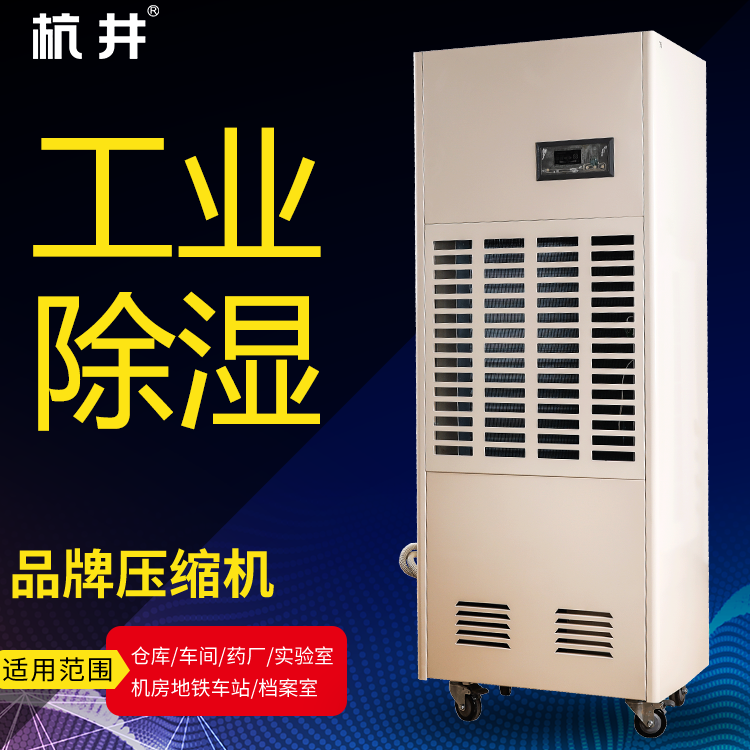 奶粉淀粉防潮除濕設(shè)備推薦使用除濕器來防潮
