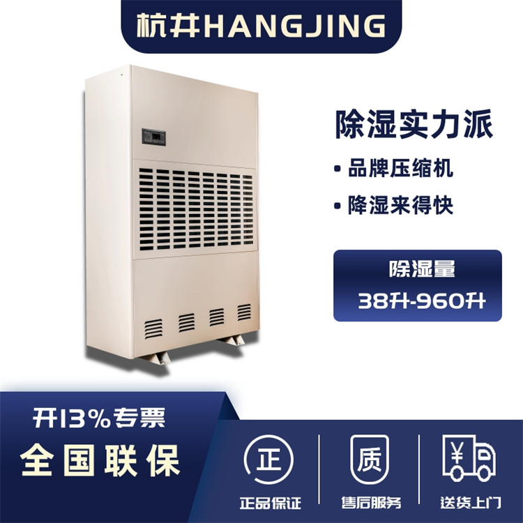 倉(cāng)庫(kù)儲(chǔ)藏室增加抽濕機(jī)注意事項(xiàng)