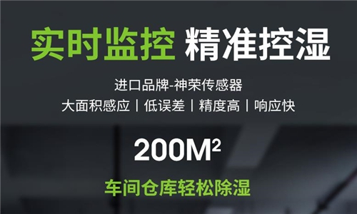 泰來(lái)縣梅雨季除濕方案設(shè)計(jì)-空氣除濕機(jī)