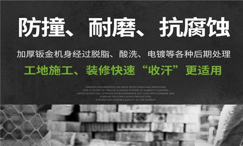 噴漆室購買大型抽濕機注意事項