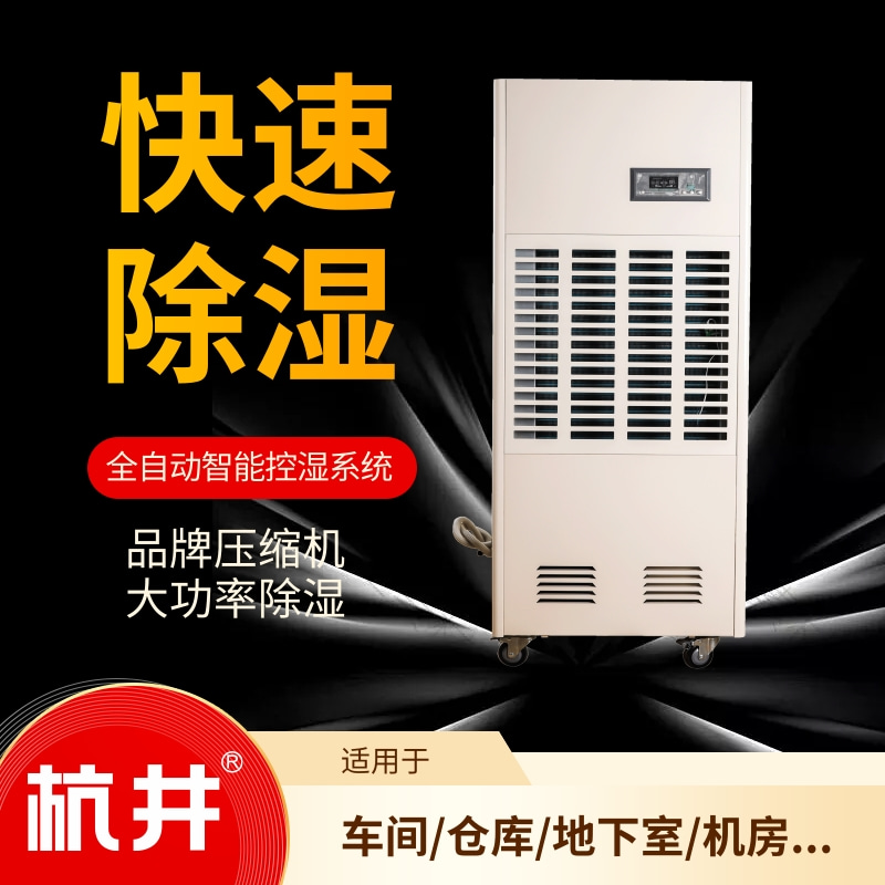 印刷車間除濕方法推薦使用防潮除濕機(jī)來防潮