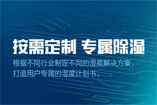 什么牌子工業(yè)除濕機(jī)好