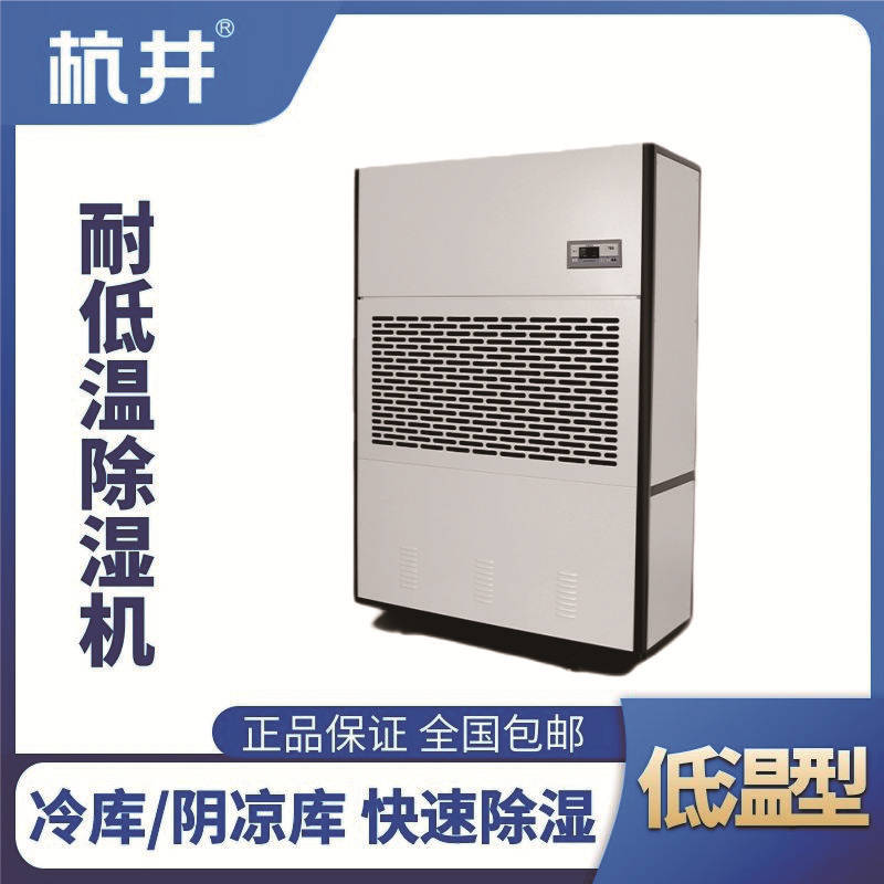 HJ-8360HDW 低溫除濕機(jī)
