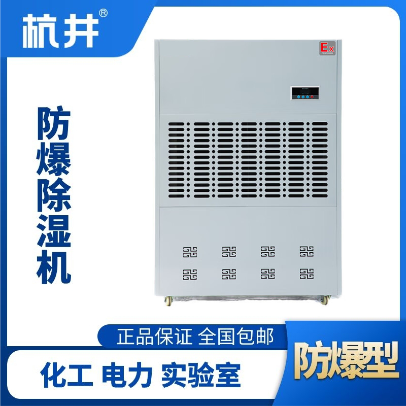 BCF-40防爆除濕機