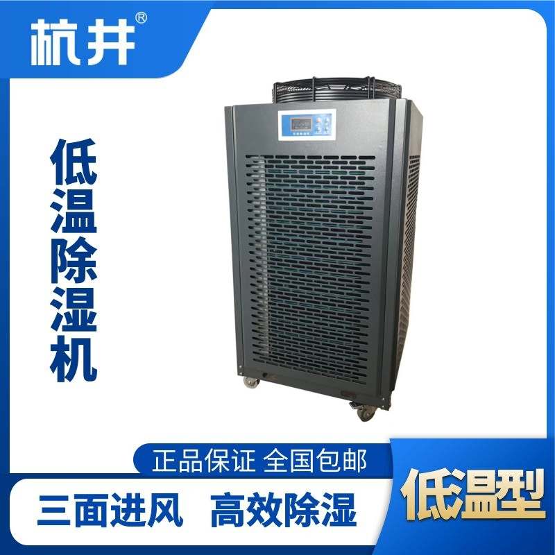 HJ-10DW高效除濕機(jī)