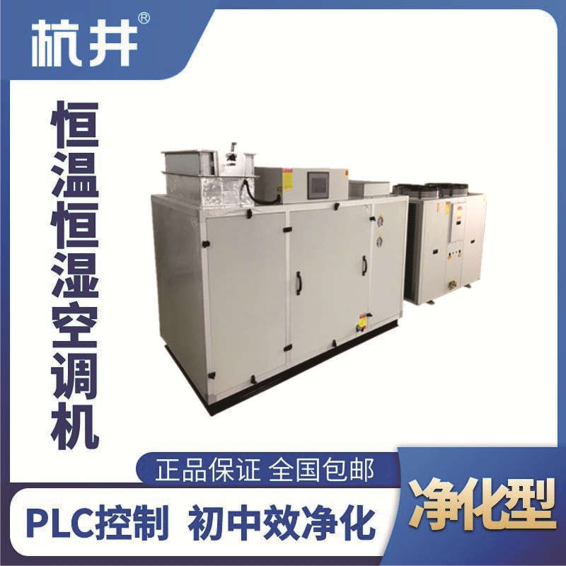 HF12J凈化型恒溫恒濕空調(diào)機(jī)