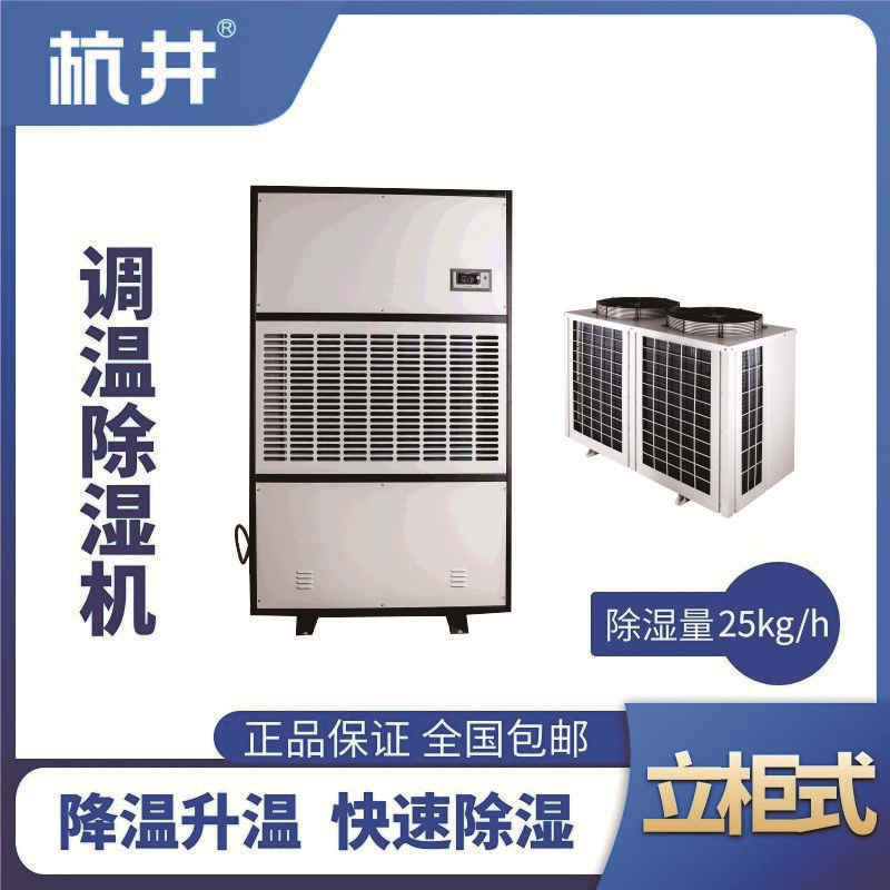 CFTZF25S風(fēng)冷調(diào)溫除濕空調(diào)機(jī)組