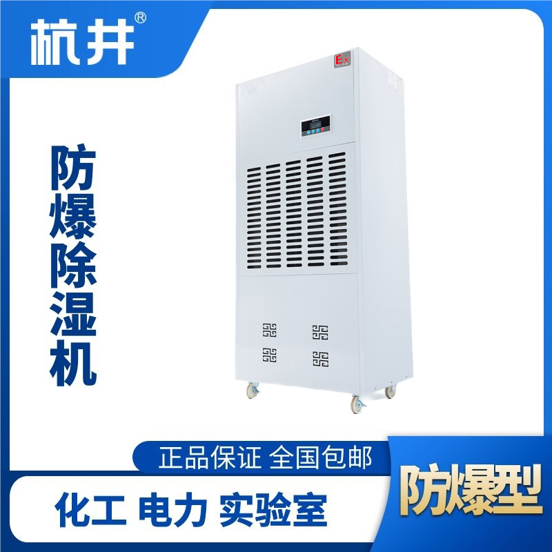 BCF-10防爆除濕機