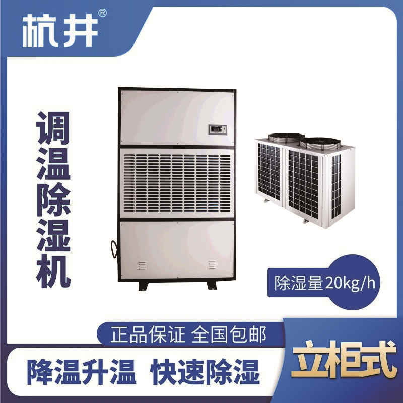 CFTZF20S風(fēng)冷調(diào)溫除濕空調(diào)機(jī)組