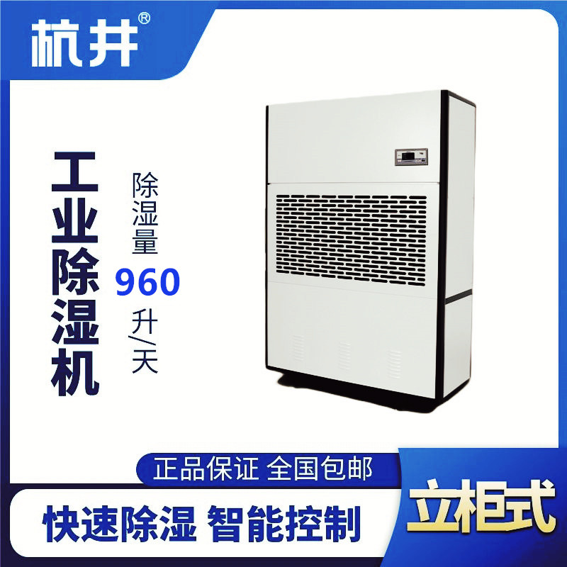 HJ-8960H工業(yè)除濕機(jī)