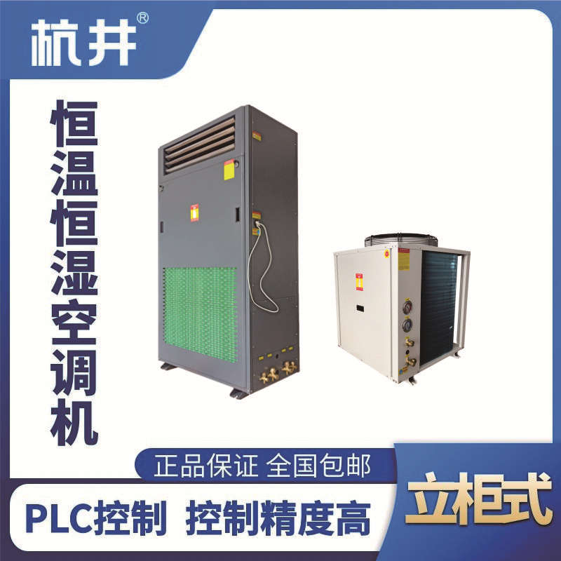 HF36恒溫恒濕空調(diào)機（精密空調(diào)）