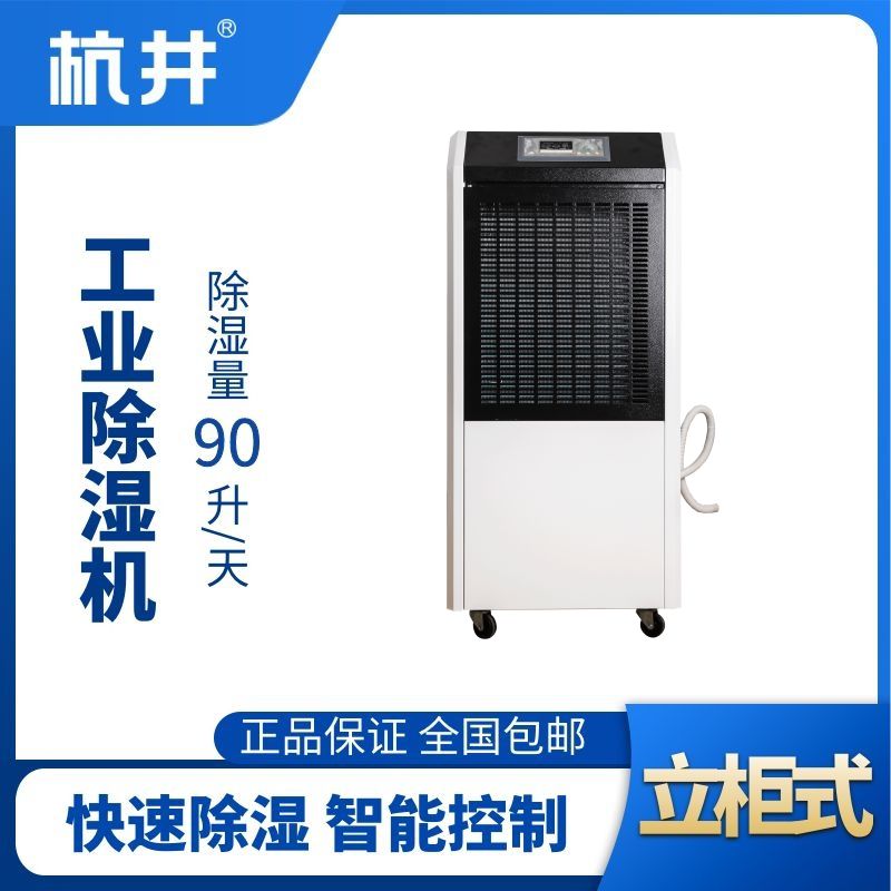HJ-890H工業(yè)除濕機(jī)