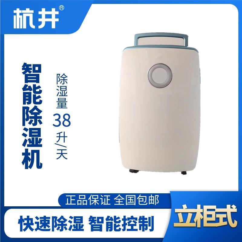HJ-838H智能除濕機(jī)