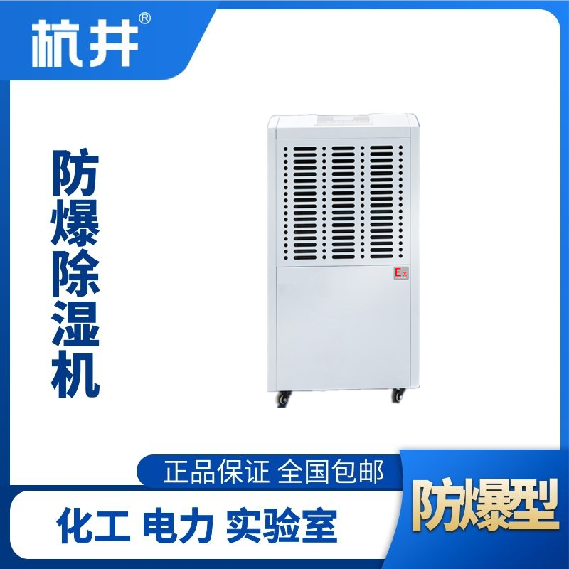 BCF-5.75防爆除濕機(jī)