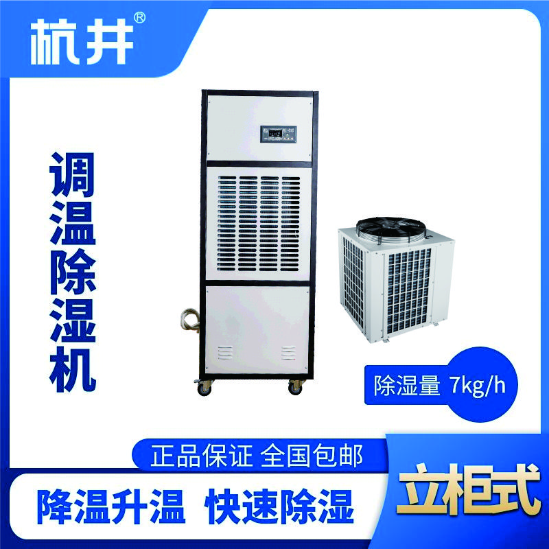CFTZF7S風(fēng)冷調(diào)溫除濕空調(diào)機(jī)組