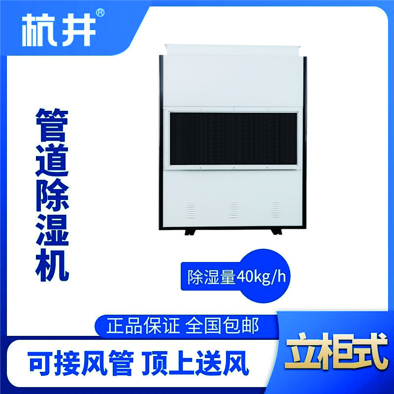 HJG-8960H管道除濕機(jī)