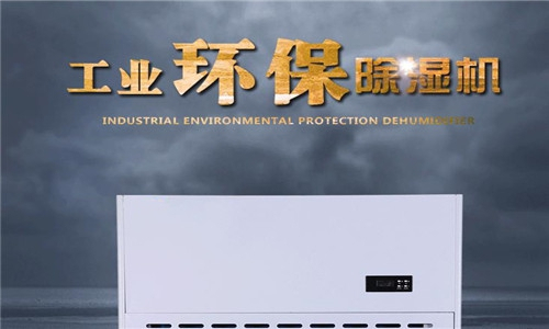 城口縣梅雨天潮濕天氣怎么除濕？配置空氣除濕機(jī)