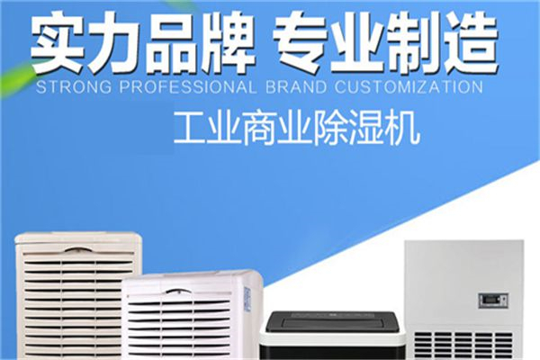 夏天除濕機(jī)用了太熱怎么辦