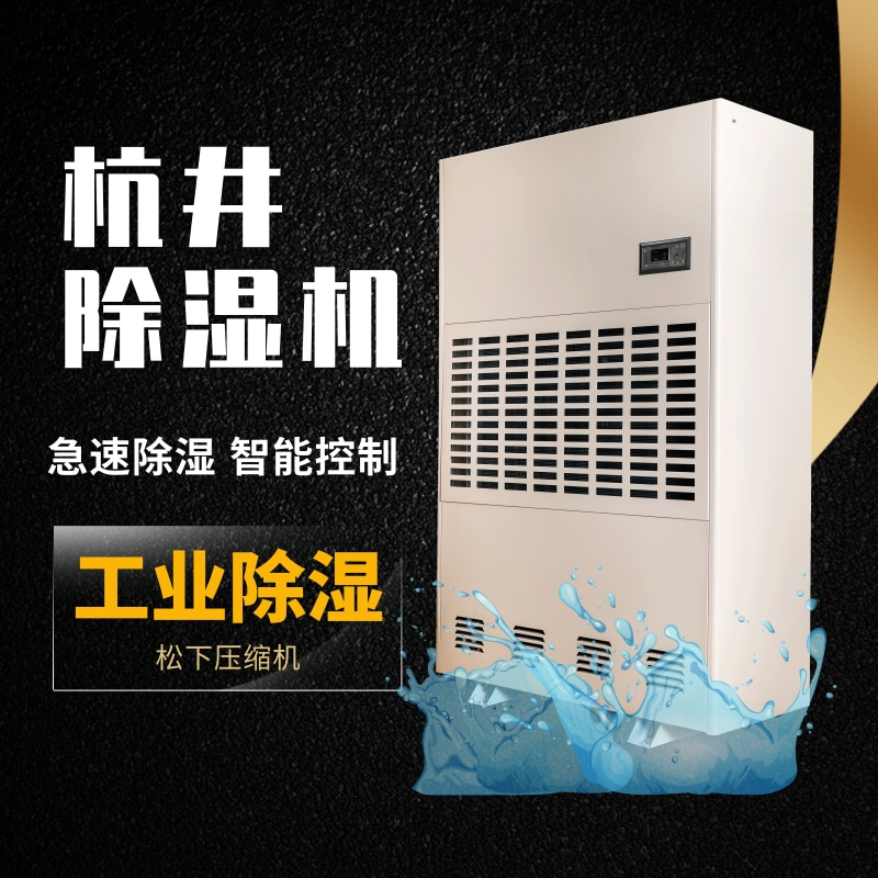 變電站除濕機(jī) 防潮 高壓室除濕機(jī) 防凝露