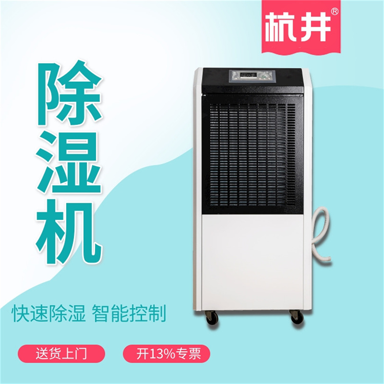 崇明縣梅雨天除濕設(shè)備-空氣除濕機(jī)