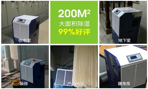 工業(yè)除濕機加熱設(shè)備使用介紹