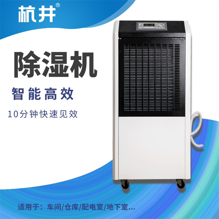 智能除濕機，告別潮濕煩惱！