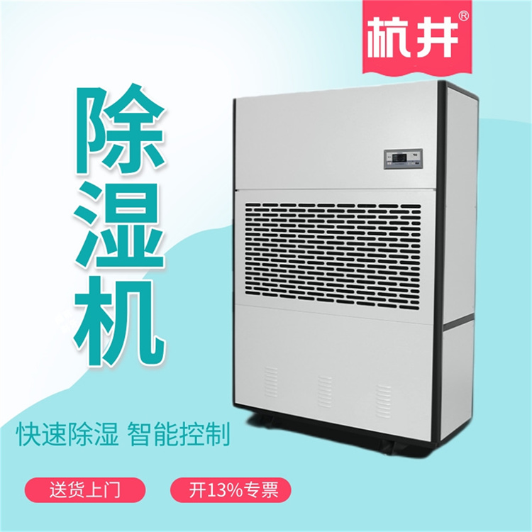 華坪縣梅雨季除潮濕設(shè)備-空氣除濕機(jī)