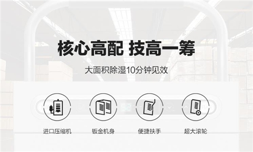 平度雨季除濕方案設計-空氣除濕機