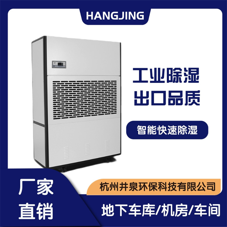 除濕機(jī)配置：如何選擇適合的除濕機(jī)