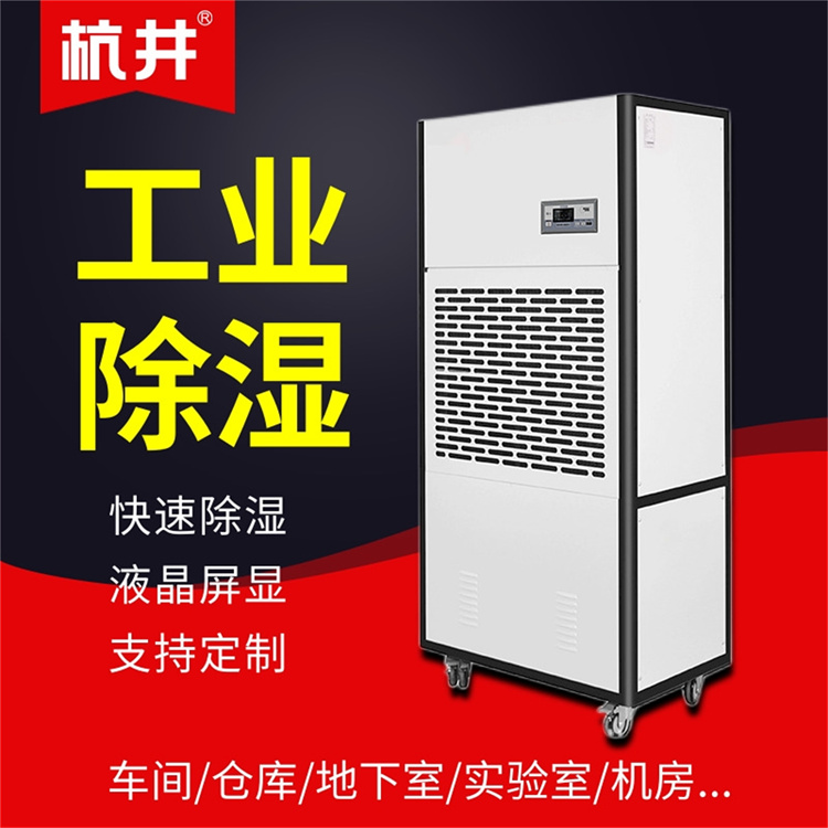 如何解決地下室倉(cāng)庫(kù)潮濕的問題？地下室倉(cāng)庫(kù)除濕機(jī)的效果非常出色