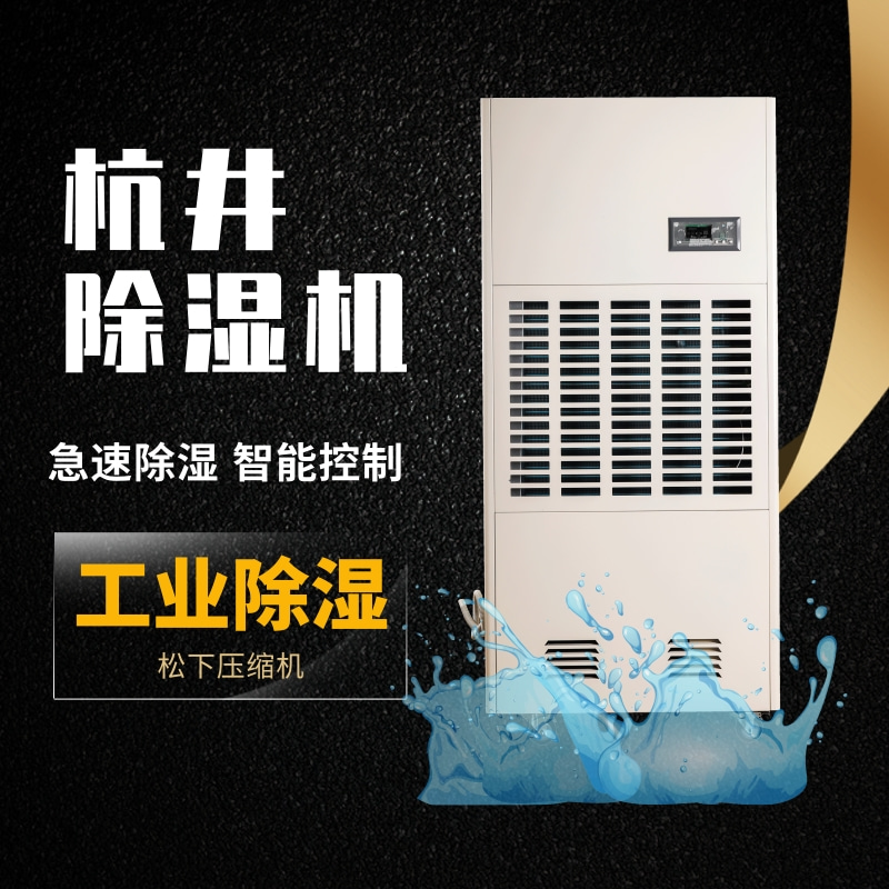 廣南縣雨天濕度大怎么辦？就用抽濕機(jī)