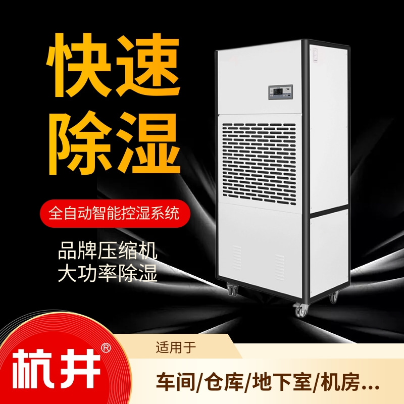 高效除濕機(jī)：會議室防潮與空氣清新解決方案