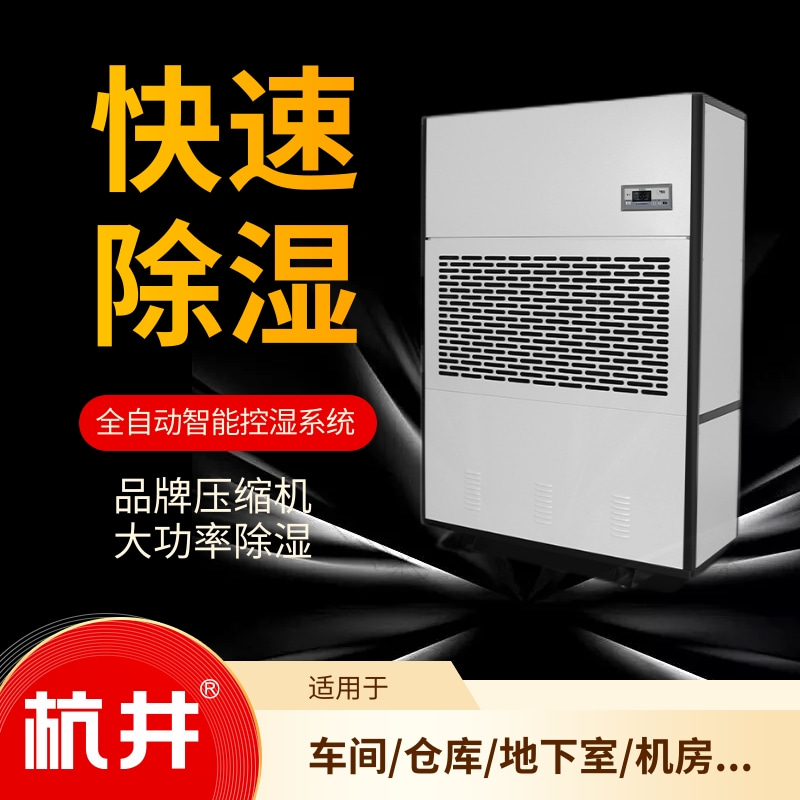 家用除濕機(jī)大戶型別墅地下室除濕設(shè)備客廳除濕機(jī)濕潤空氣去濕機(jī)