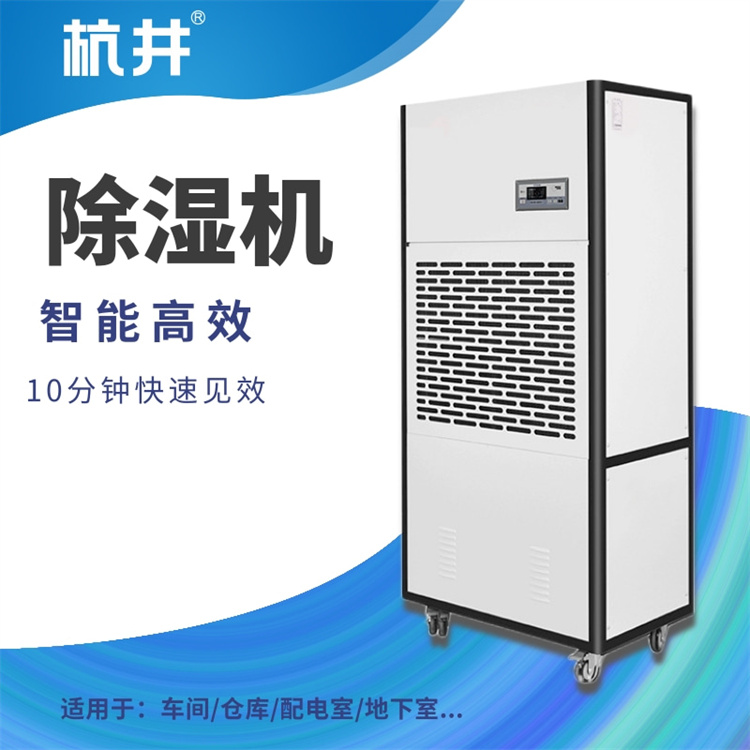 工業(yè)級配電室專用大功率抽濕機，有效保持環(huán)境干燥