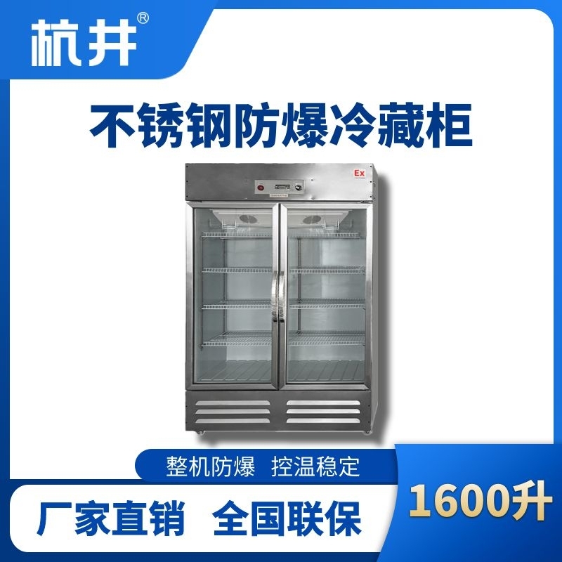 BL-600(BX1600L)1600升玻璃門立式不銹鋼防爆冰箱
