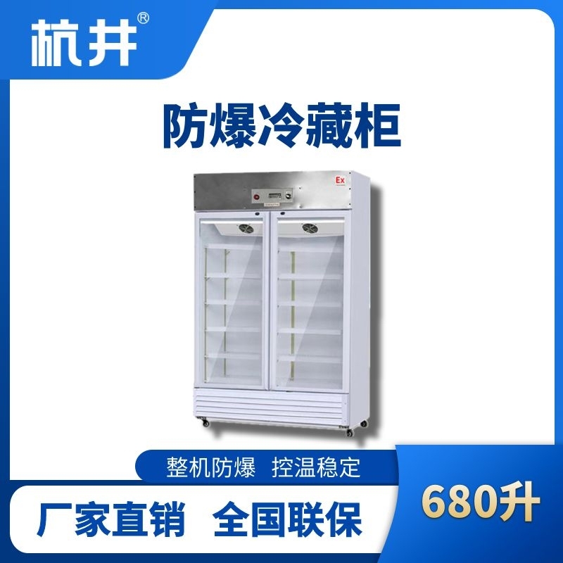 BL-900(BL680L)雙門單溫防爆冷藏柜