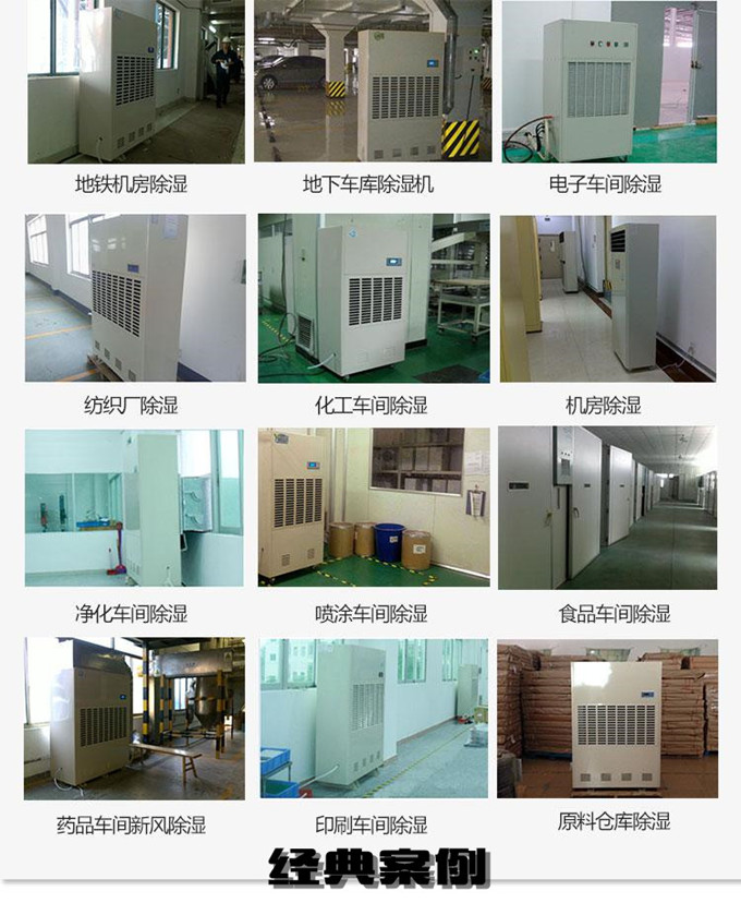沈陽(yáng)市除濕機(jī)案例圖片