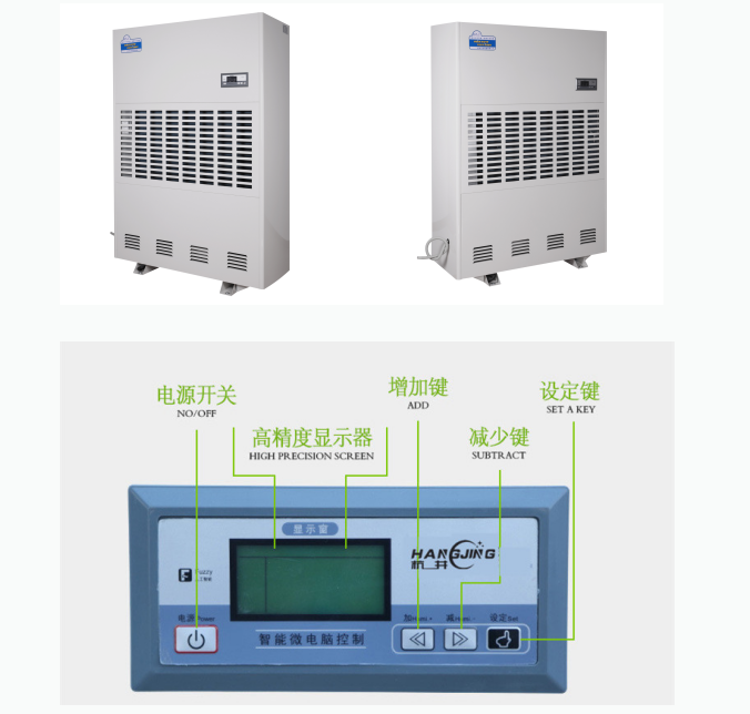 HJ-8480H工業(yè)除濕機(jī)